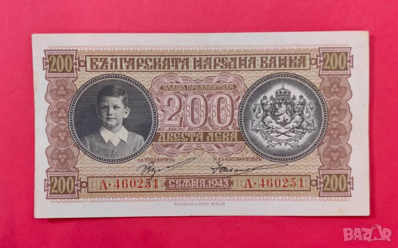 200 лева 1943 година България -серия А , снимка 1