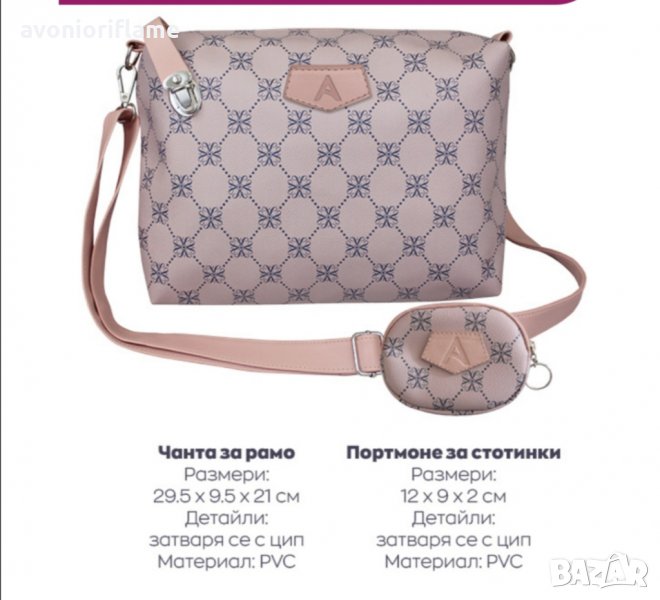 Дамска чанта с портмоне Avon, снимка 1