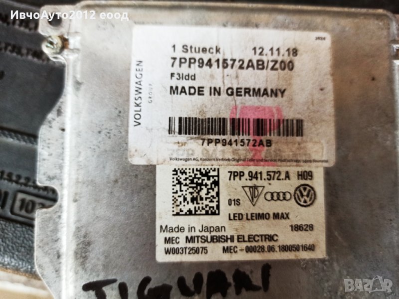 Баласт ксенон led vw arteon Q7 tiguan, снимка 1