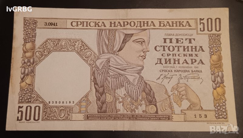 500 динара Сърбия 1941 Немска окупация на Югославия, снимка 1