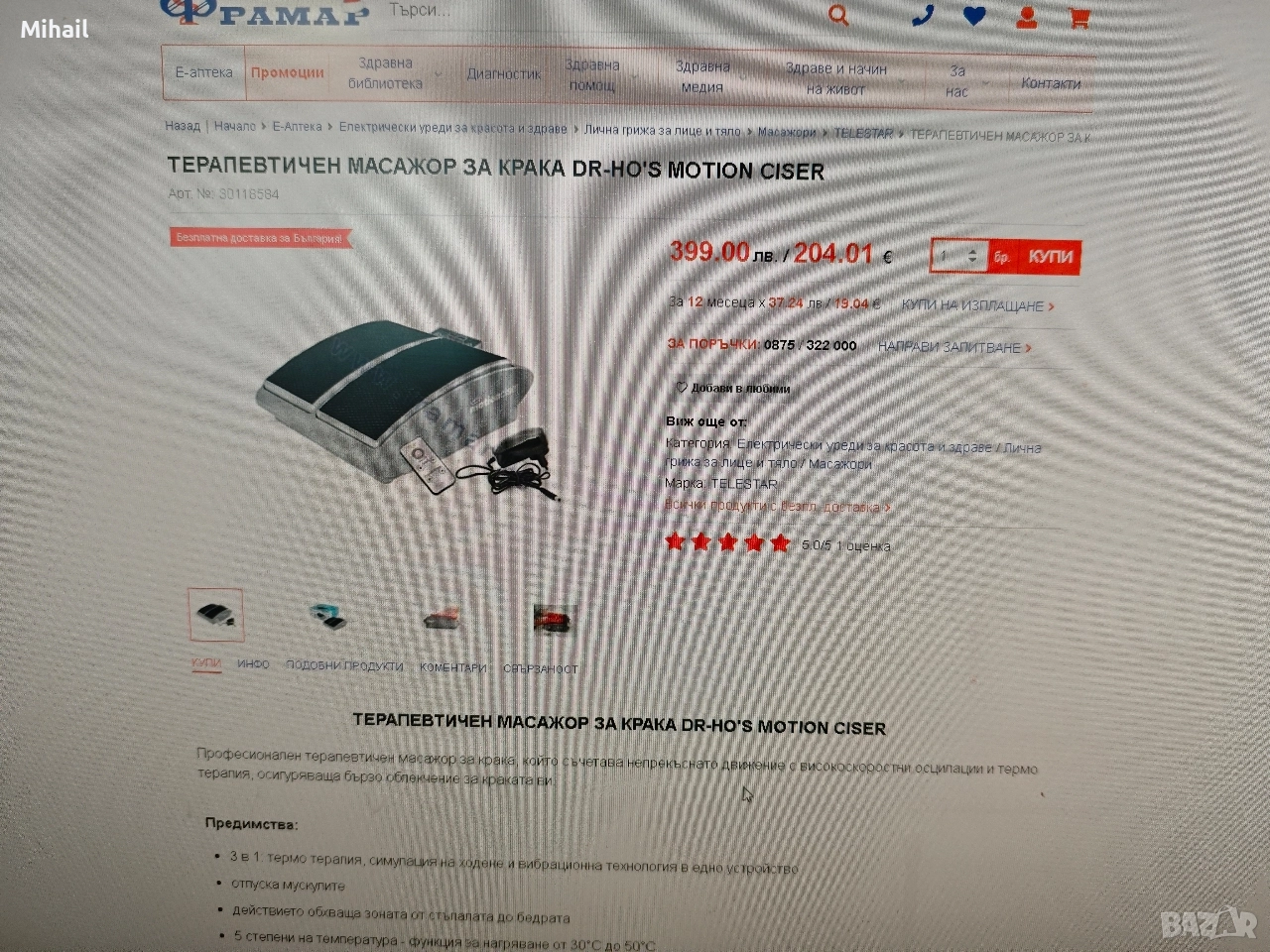 ТЕРАПЕВТИЧЕН МАСАЖОР ЗА КРАКА DR-HO'S MOTION CISER, снимка 1
