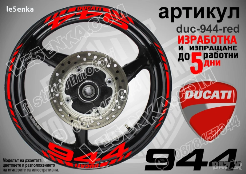 Ducati 944 кантове и надписи за джанти  duc-944-red, снимка 1