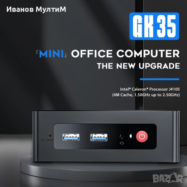 Настолен мини компютър KUYIA GK35 Mini PC 8/256GВ 4core 1,50/2,50 GHz, снимка 1