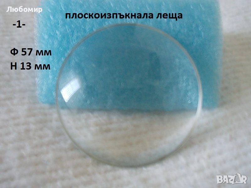 Стъклена леща разни - списък 1, снимка 1