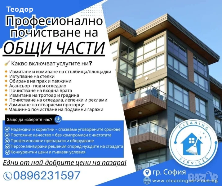 Професионално почистване на входове-Eдни от най добрите цени на пазара! , снимка 1