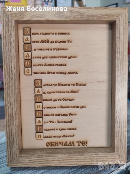 Подарък ЗАВИНАГИ ЗАЕДНО, снимка 1