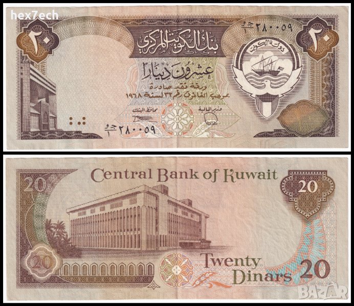 ❤️ ⭐ Кувейт 1980-1991 20 динара ⭐ ❤️, снимка 1