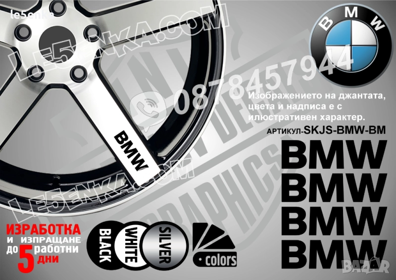 BMW надписи за спици, снимка 1