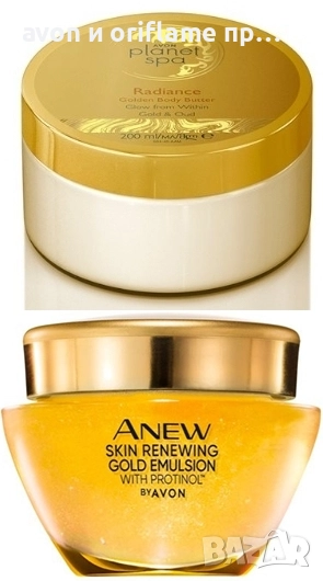 Нощна златна емулсия Anew+Златно масло за тяло The Radiance, снимка 1
