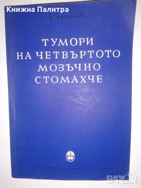 Тумори на четвъртото стомахче, снимка 1
