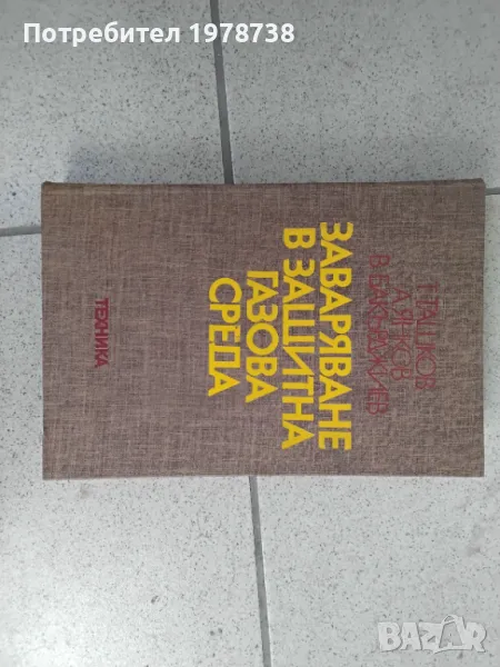 Продавам заваряване в защитена газова среда, снимка 1