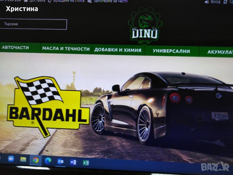 Dinoauto.bg Авточасти и консумативи за леки автомобили и бусове, снимка 1
