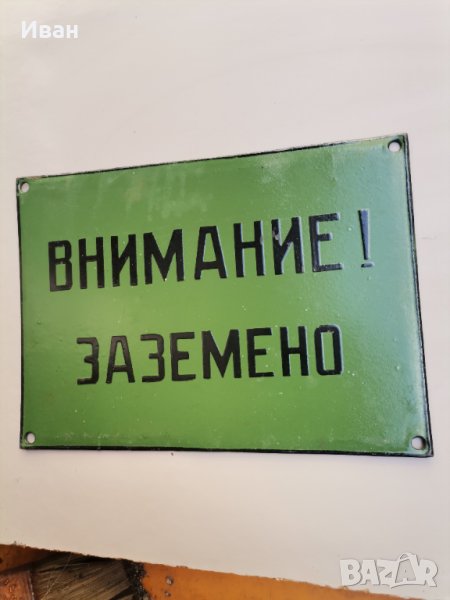 Ретро емайлирана табела , снимка 1