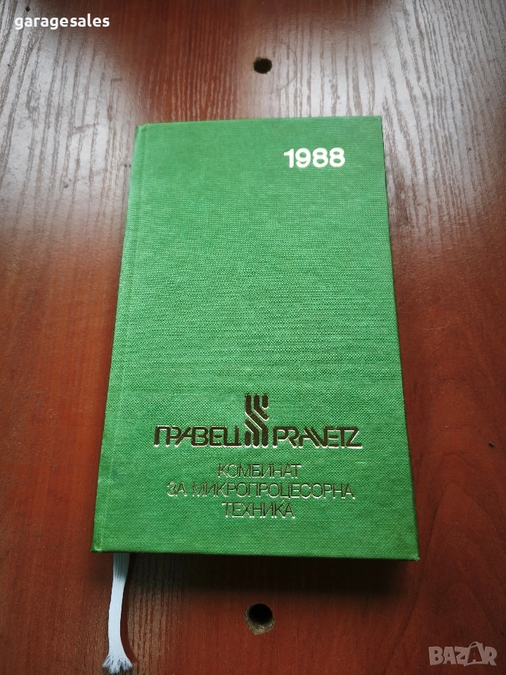 Бележник - чисто нов Правец 1988 г., снимка 1