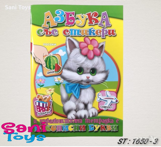 Азбука и Цифри със стикери, снимка 1