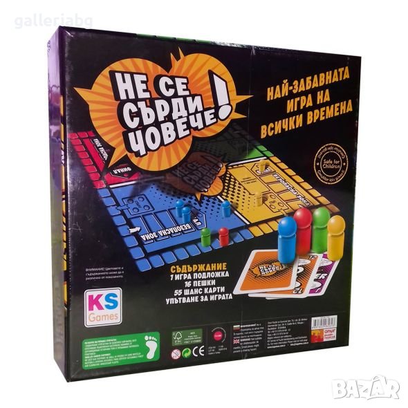 Игра - Не се сърди, човече, снимка 1