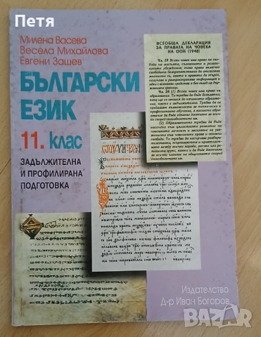 Български език и литература , снимка 2 - Учебници, учебни тетрадки - 53063910