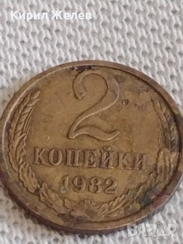 Две монети 1 копейка 1990г. / 2 копейки 1982г. СССР стари редки за КОЛЕКЦИОНЕРИ 38984, снимка 6 - Нумизматика и бонистика - 44110259