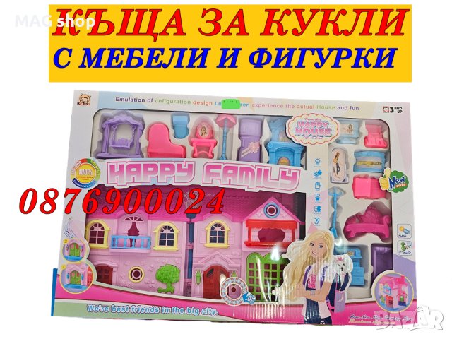 ПРОМО! Къща за кукли с мебели и фигурки + звук и светлина Детска играчка, снимка 1 - Кукли - 43075492