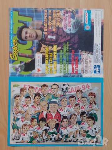 Календар Стоичков , снимка 2 - Колекции - 49993268