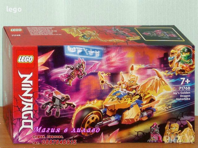 Продавам лего LEGO Ninjago 71768 - Мотоциклета Златен Дракон на Джей, снимка 1 - Образователни игри - 37080442