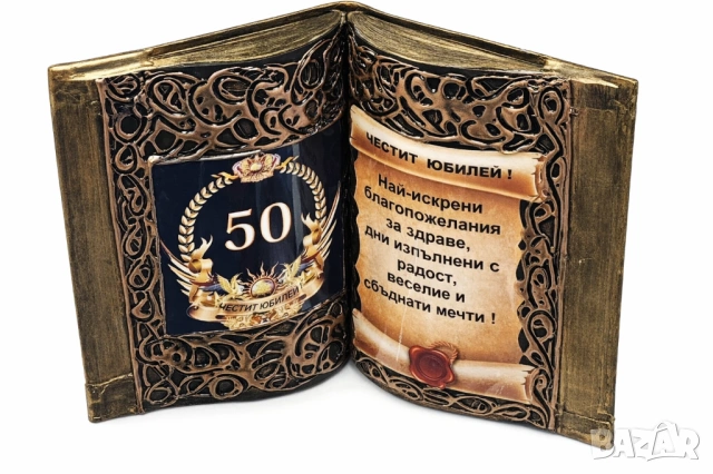 💝Подаръци за кръгли годишнини и юбилей - 70, 60 или 50 години, снимка 6 - Подаръци за юбилей - 27163139