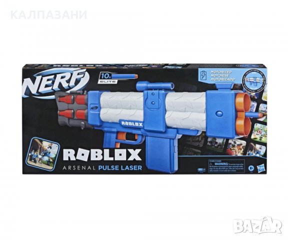 Нърф - Roblox Arsenal Pulse Laser