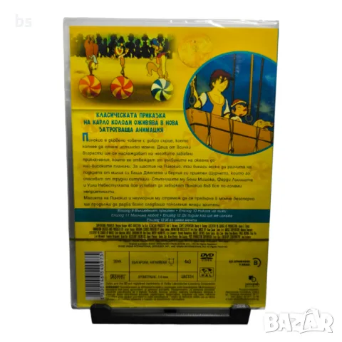 Пинокио част 3 DVD с български дублаж , снимка 2 - DVD филми - 42687704