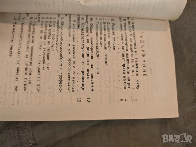 Продавам стари книги от соца , снимка 11 - Други - 52103952