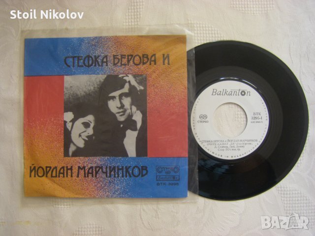Малка плоча - ВТК 3295 - Стефка Берова и Йордан Марчинков, снимка 2 - Грамофонни плочи - 35455464