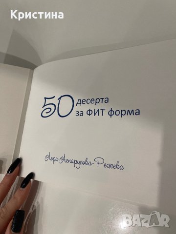 Книга с рецепти, снимка 2 - Специализирана литература - 43646283