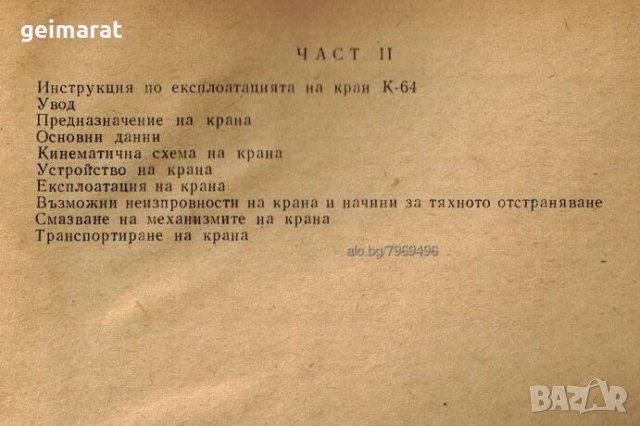 📀Автомобилен кран К-64 Двигатели ЯМЗ/236/238/ Обслужване Експлоатация на📀диск CD📀Български език📀, снимка 4 - Специализирана литература - 37233312