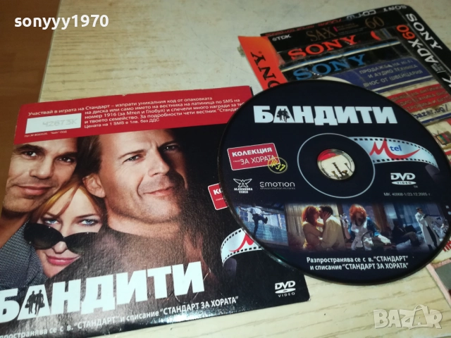 БАНДИТИ ДВД 2310251907, снимка 11 - DVD филми - 52158358
