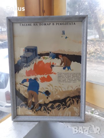 Уникален плакат картина с рамка Соц. лозунги пропаганда, снимка 1 - Антикварни и старинни предмети - 39069728