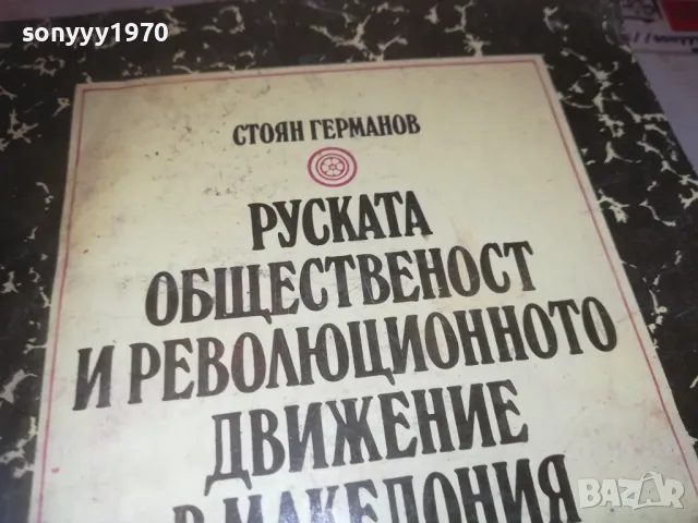 МАКЕДОНИЯ 0910241702, снимка 4 - Други - 47523346