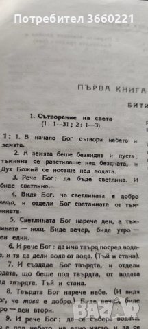 библия, снимка 15 - Специализирана литература - 50550164