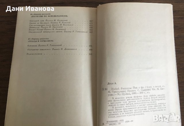 НАБОБ и РАССКАЗЫ от Альфонс Доде - на руски език, снимка 5 - Художествена литература - 28684043