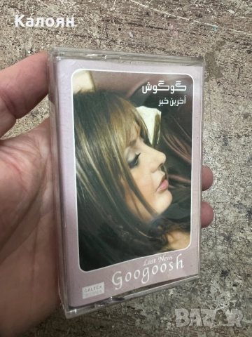 Аудио касета Googoosh - Last News 