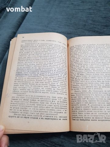 М. Гюйо "Опит за един моралъ", снимка 2 - Специализирана литература - 37692892