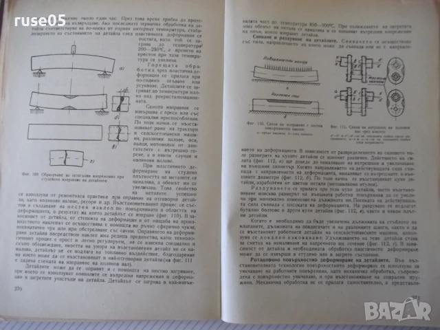 Книга "Ремонт на машинно-тракторния парк-Г.Спиридонов"-424с, снимка 5 - Учебници, учебни тетрадки - 51370148