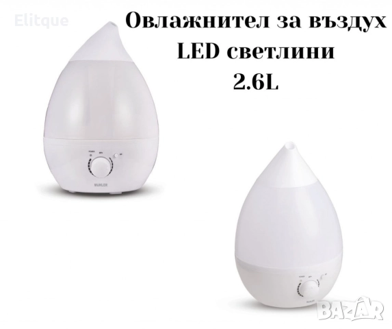 Уред за овлажняване на въздуха, 2.6L,LED светлини, снимка 2 - Други - 52842613