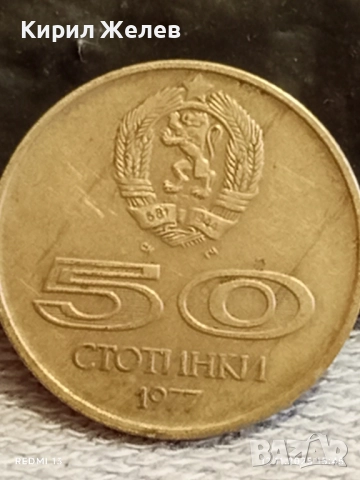 Две монети 50 стотинки 1977г. България тема УНИВЕРСИАДА СОФИЯ 39947, снимка 3 - Нумизматика и бонистика - 52390190