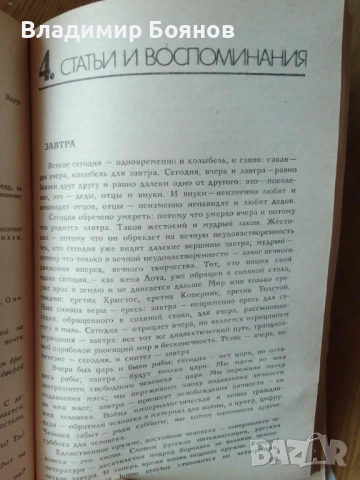 НИЕ (роман от Евгений Замятин) , снимка 7 - Художествена литература - 53260803