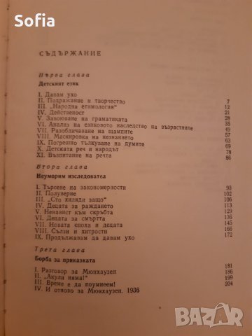 За родители/Колекция:От 2 до 5- Корней Чуковски 1973г хит световен/Вили Брайнхолст поредицаот 1987г , снимка 9 - Специализирана литература - 32269954