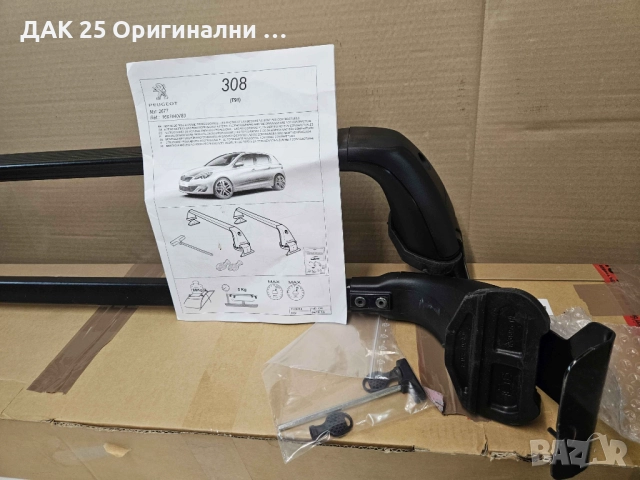 PEUGEOT 308 (Т91) Напречни греди за багажник 1607440780 Нов Оригинален артикул