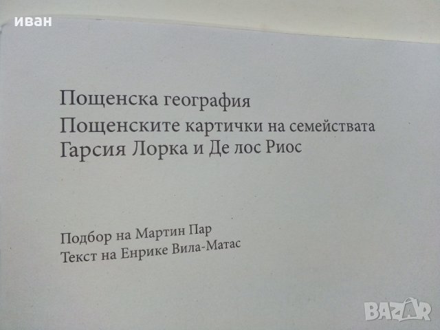 Каталог от изложба -  Пощенските картички на семействата Гарсия Лорка и Де лос Риос, снимка 3 - Други - 29005482