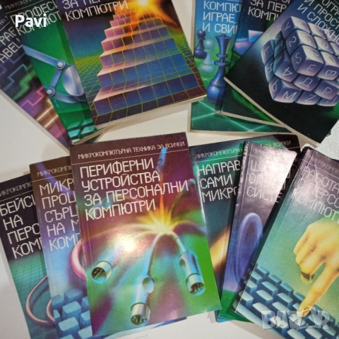 Поредица "Микропроцесорна техника за всички", комплект от 11 книги