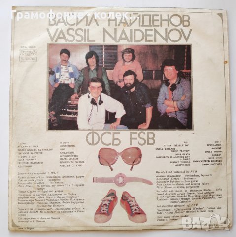 Васил Найденов – Адаптация (заедно с ФСБ) – ВТА 10540 А Дали Е Така, Откровение, И утре е ден и др, снимка 2 - Грамофонни плочи - 32551415