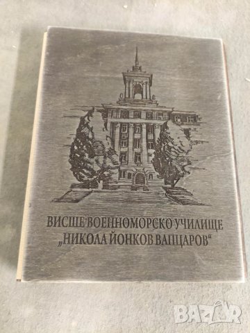 Плакет Военноморско училище , снимка 2 - Други ценни предмети - 43192071