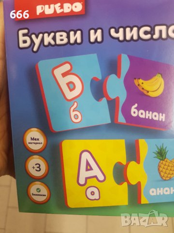 Игра , снимка 4 - Образователни игри - 43390928